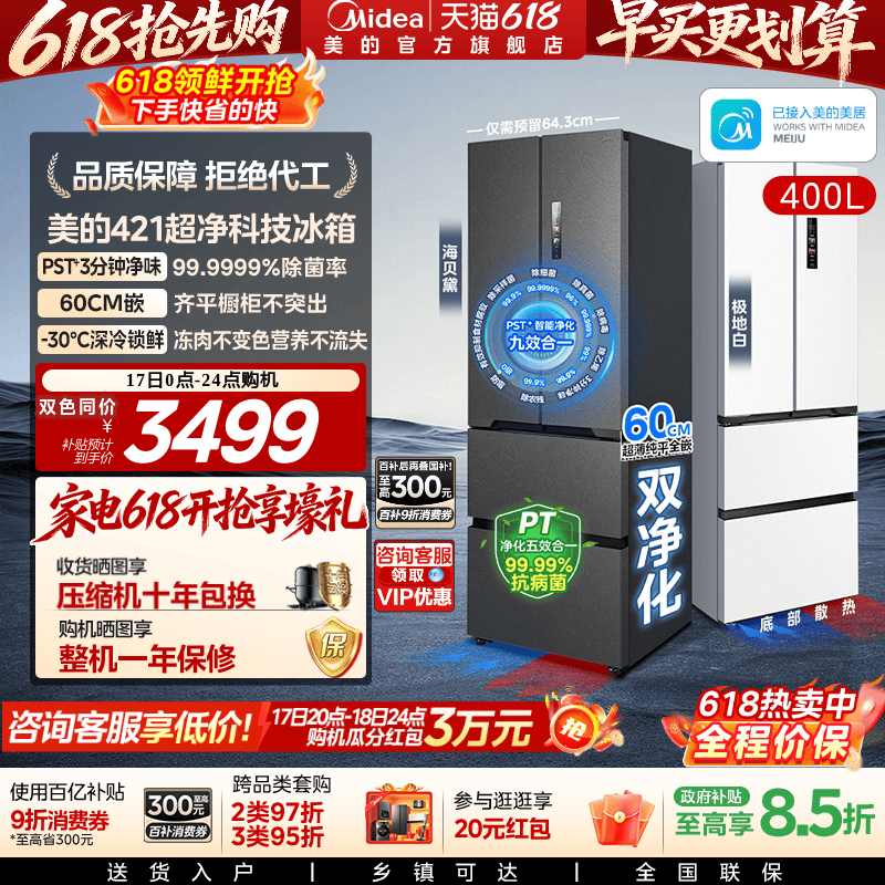 Midea 421 ultra-thin French-style multi-door zero-embedded Haibeida air-cooled first-level energy consumption cryogenic