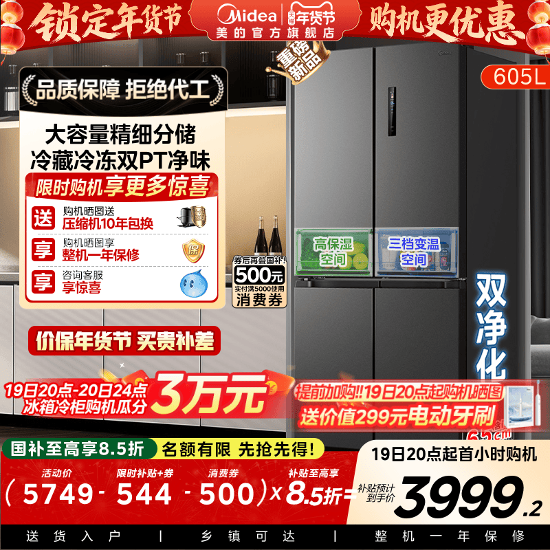 New Midea 635 Large-Capacity Frost-Free Cross-Door Double-Door First-Level Inverter Ultra-Thin Household Refrigerator