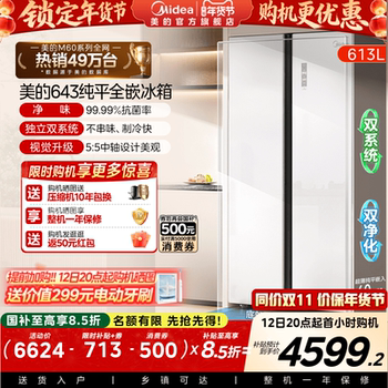 Midea M60 Refrigerator 643 Large Capacity Zero-Inset Home Dual-System Side-By-Side Double-Door Trade-In