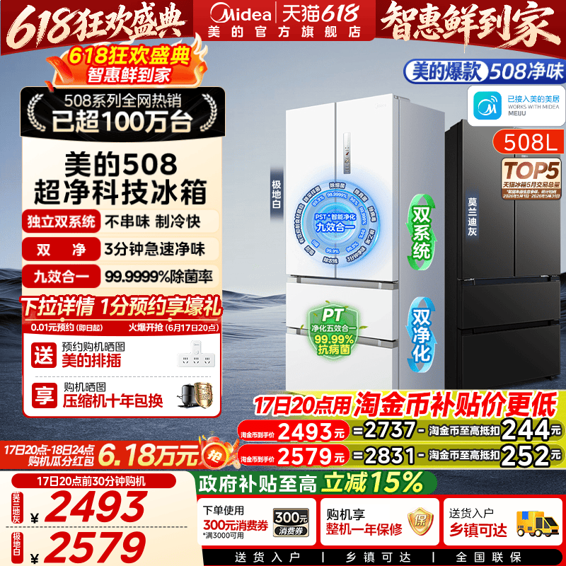 【508 Odorless】Midea Dual-System French-Style Multi-Door Four-Door Odorless Frost-Free Large-Capacity Household Refrigerator 【508 Odorless】Midea Dual-System French-Style Multi-Door Four-Door Odorless Frost-Free Large-Capacity Household Refrigerator
