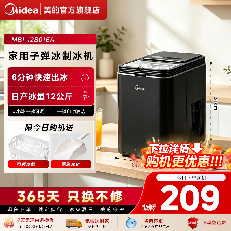 [New Product Launch] Midea Ice Maker for Home Use, Small Dormitory Mini Portable Outdoor Automatic Ice Maker 12kg