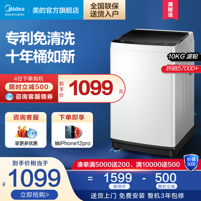 Midea official flagship store 10 kg KG automatic washing machine large capacity household small wave wheel MB100ECO