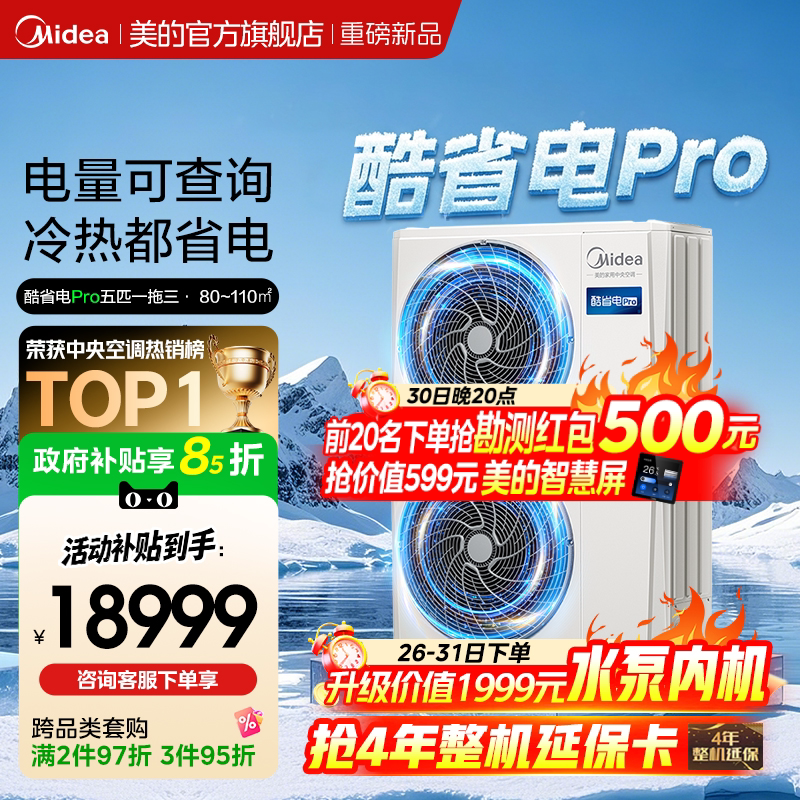 Midea's New Central Air Conditioner, Cool Energy-Saving Pro, One-To-Three Household Multi-Unit System, Energy-Saving, First-Class Energy Efficiency, Official Midea's New Central Air Conditioner, Cool Energy-Saving Pro, One-To-Three Household Multi-Unit System, Energy-Saving, First-Class Energy Efficiency, Official