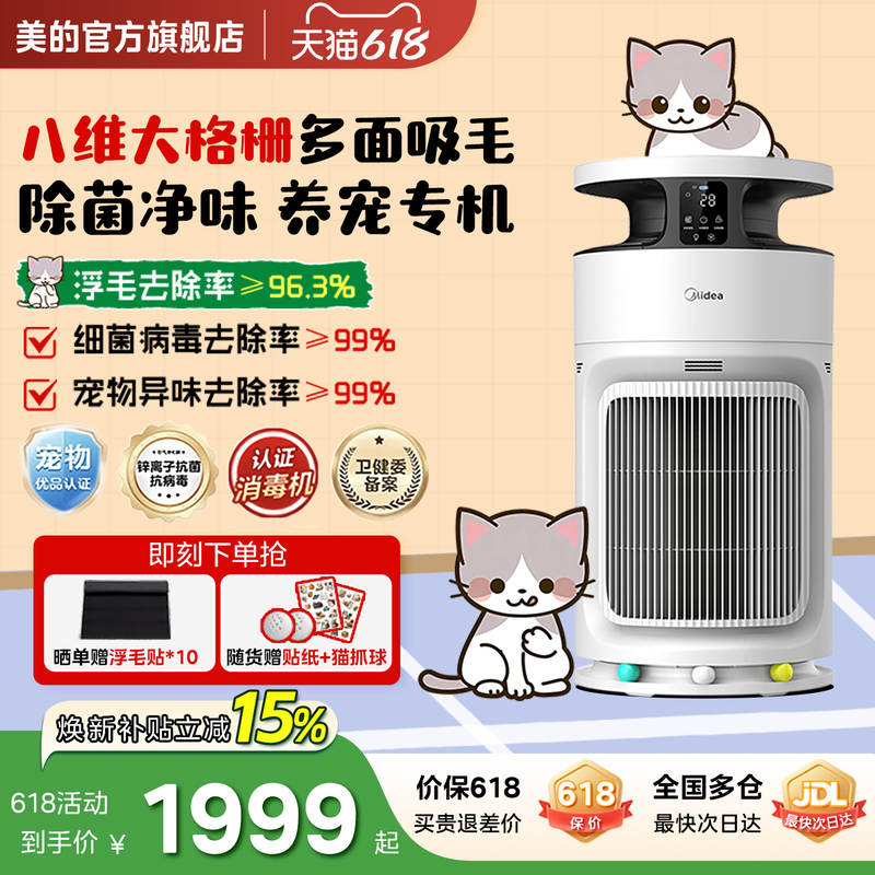 Midea Pet Air Purifier Specifically Designed to Absorb Cat Hair, Floating Hair, and Remove Allergens, Household Little Monster Pet600