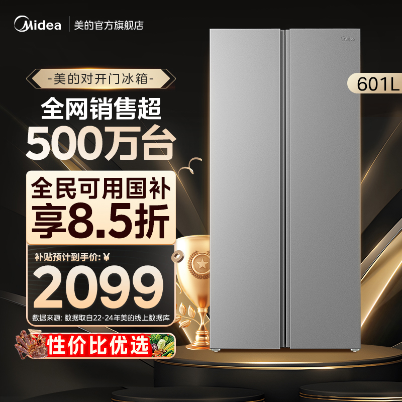 Midea 601 Refrigerator with Side-By-Side Double Doors, Large Capacity, First-Class Energy Efficiency, Frost-Free, Inverter, Two-Door, New Model for Home Use