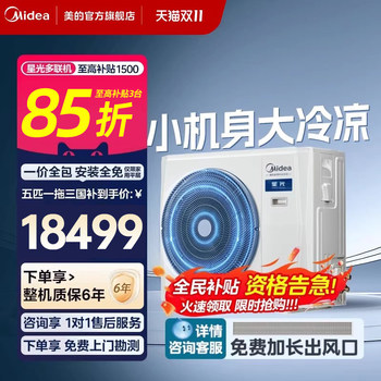 Midea Central Air Conditioner for Home Use, Starlight Multi-Split System, One-To-Four Air Conditioner, First-Class Energy Efficiency, Power-Saving, Inverter, Smart Air Conditioner