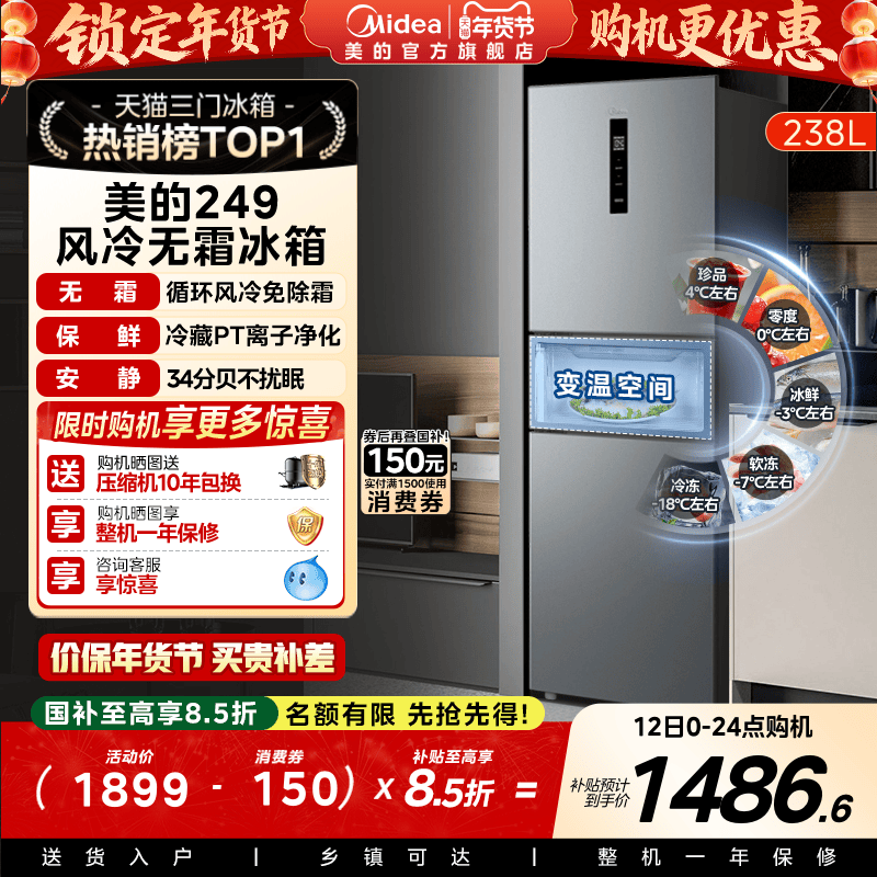 Midea 249 Three-Door Refrigerator, Frost-Free, Inverter, Official Ultra-Thin, First-Class Energy Efficiency, Small Household Refrigerator for Dormitory or Rental