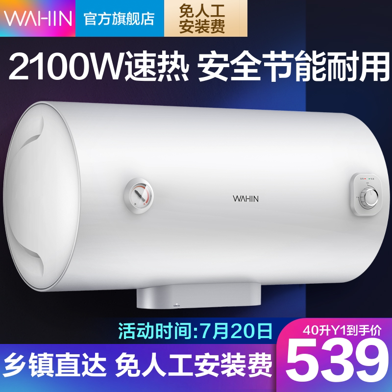 Hualing 40L liters electric water heater Household small water storage powder room bath family rental room 50 60 80L