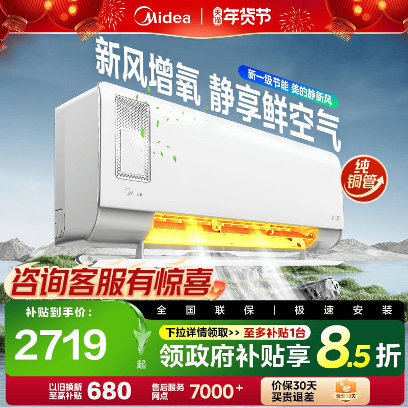 Midea Air Conditioner, 1.5 Hp, First-Class Energy Efficiency, Inverter, Household Wall-Mounted, Dual-Use for Cooling and Heating, Dehumidification, Fresh Air, Xf1-1