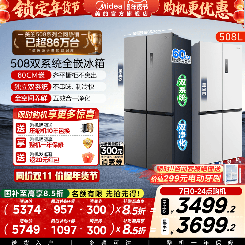 [Dual System]Midea 508 Ultra-Thin Zero-Embedded Refrigerator Cross Double-Door Four-Door Household Large Capacity Air-Cooled