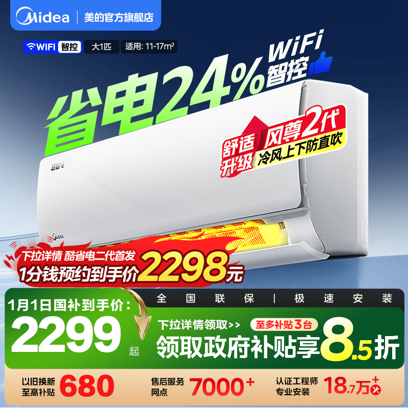 Midea Air Conditioner, Cool and Energy-Saving, New First-Class Energy Efficiency, Large 1 Hp, Energy-Saving Inverter, Dual-Use for Cooling and Heating, Household Bedroom Wall-Mounted Unit Ks1