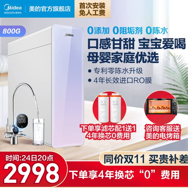 Perfect Water Purifier Coconut Home Direct Drinking Machine Tap Water Filter RO Reverse Osmosis Water Purifier 800G Flagship Store