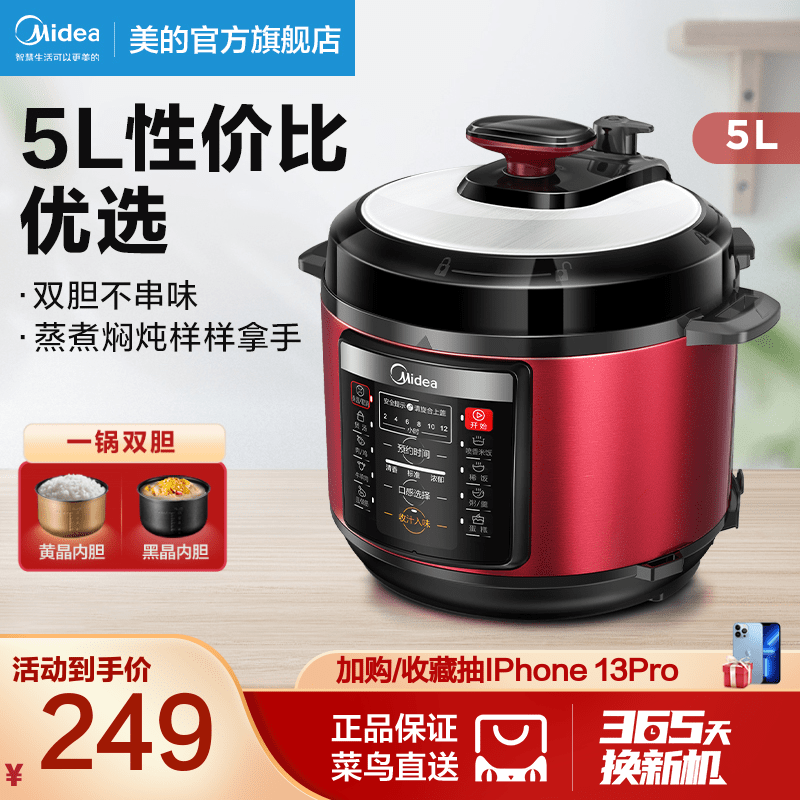 Midea electric pressure cooker home 5L liter double gall smart pressure cooker rice cooker 23-4-6 people Simple105