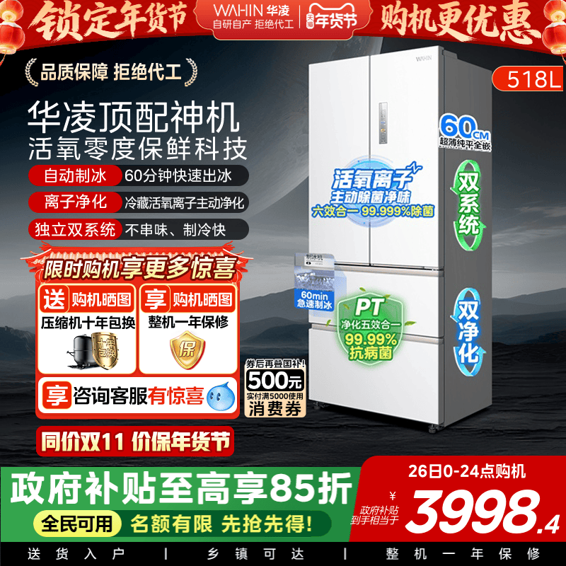 Midea's Hualing Shenji Little Zeus 518 Dual-System Zero-Insertion Automatic Ice-Making French-Style Four-Door Home Refrigerator