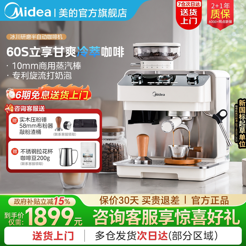 Midea Glacier Coffee Machine with Integrated Grinder, Semi-Automatic, Home Use, Hot and Cold Dual Extraction, Italian Style, Automatic Milk Frother, New Model, Gift Midea Glacier Coffee Machine with Integrated Grinder, Semi-Automatic, Home Use, Hot and Cold Dual Extraction, Italian Style, Automatic Milk Frother, New Model, Gift