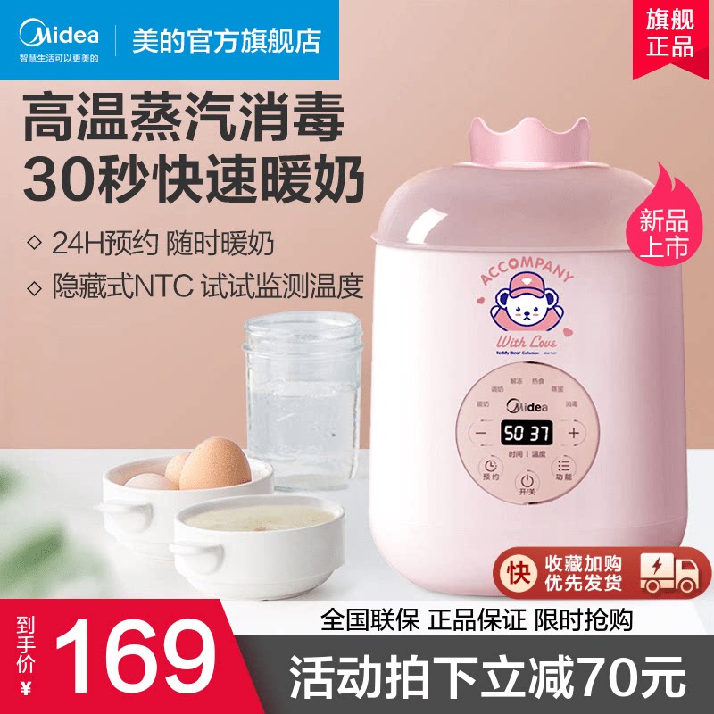 Midea's milk warmer disinfection 2-in-1 intelligent warm milk hot milk artifact baby breast milk thawing insulation heating constant temperature