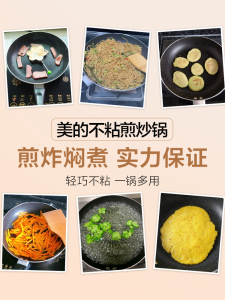 美的麦饭石平底不粘锅家用煎蛋牛排饼电磁炉专用燃气灶适用小煎锅