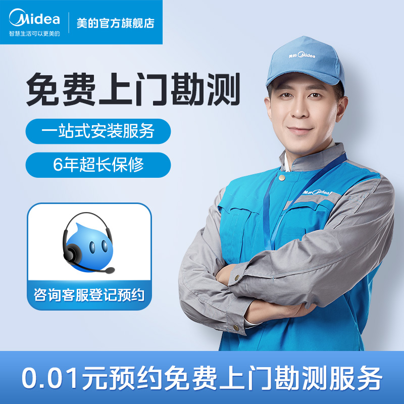 Perfect central air conditioning 0-RMB01  reservation for door-to-door survey service (virtual service not shipped) -Taobao