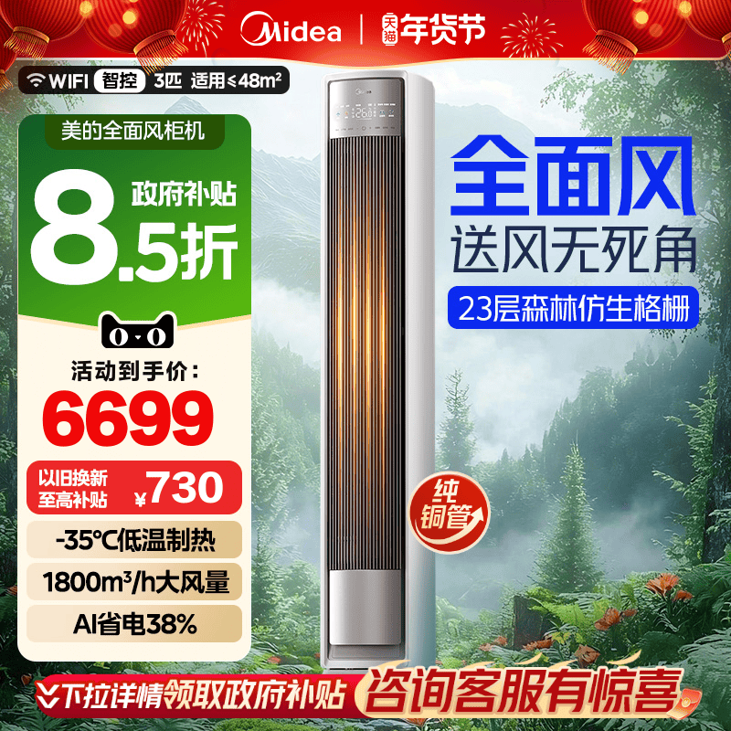 25 Models of Midea Air Conditioners, Vertical, First-Class Energy Efficiency, 2 and 3 Horsepower, for Living Room, Smart Home, Cooling and Heating Cabinet Units, Full Wind, Official