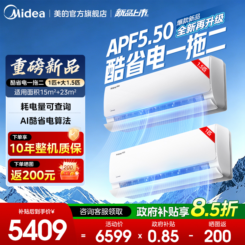 Midea Air Conditioner, First-Class Energy Efficiency, One-To-Two Split Wall-Mounted Unit, Large 1.5 Hp Inverter, Cooling and Heating, Household Use, Energy-Saving Central Air Conditioner