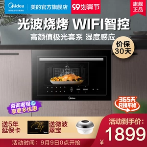 MIDEA встроенная микроволновая печь House Steam Cubic Внутренняя светящаяся микроволновая печь Умный дом Официальный флагманский магазин.