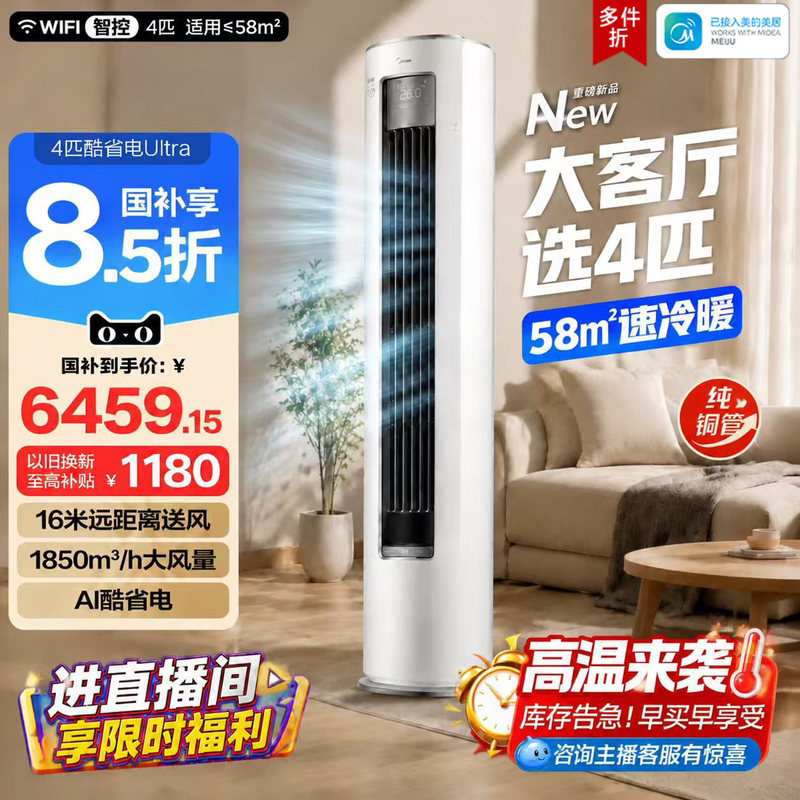 Midea 4 Hp Cabinet Air Conditioner, Ultra Energy-Saving, First-Class Energy Efficiency, Large Living Room Floor-Standing Cooling and Heating Inverter for Home Use, Official Midea 4 Hp Cabinet Air Conditioner, Ultra Energy-Saving, First-Class Energy Efficiency, Large Living Room Floor-Standing Cooling and Heating Inverter for Home Use, Official