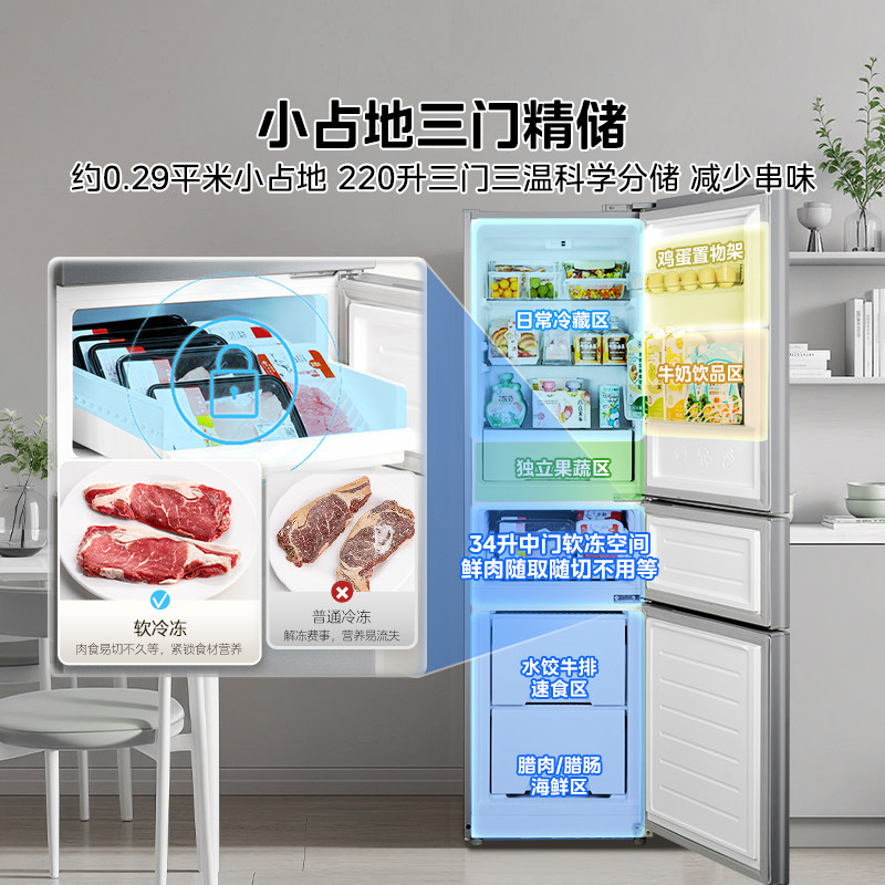 Midea Official 220L Three-Door Refrigerator Small Household Dormitory Rental Low-Noise Freezing and Refrigeration Energy-Saving Refrigerator