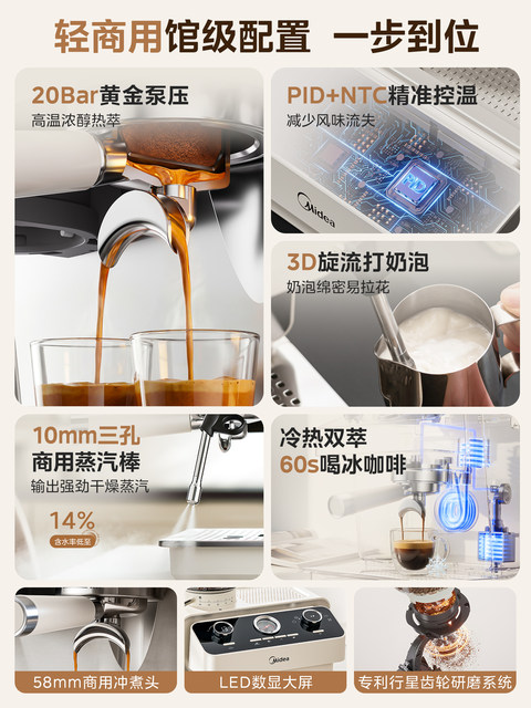 Midea glacier coffee grinder ປະສົມປະສານຂອງຄົວເຮືອນຂະຫນາດນ້ອຍ ຮ້ອນແລະເຢັນ double ສານສະກັດຈາກ Italian American ເຄິ່ງອັດຕະໂນມັດ້ໍານົມ grinding