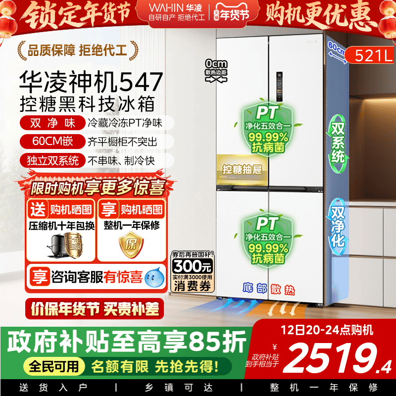 Midea Hualing Shenji 547 Dual-System Refrigerator, Large Capacity, Ultra-Thin, Zero-Embedded, Household Cross-Door Four-Door Refrigerator