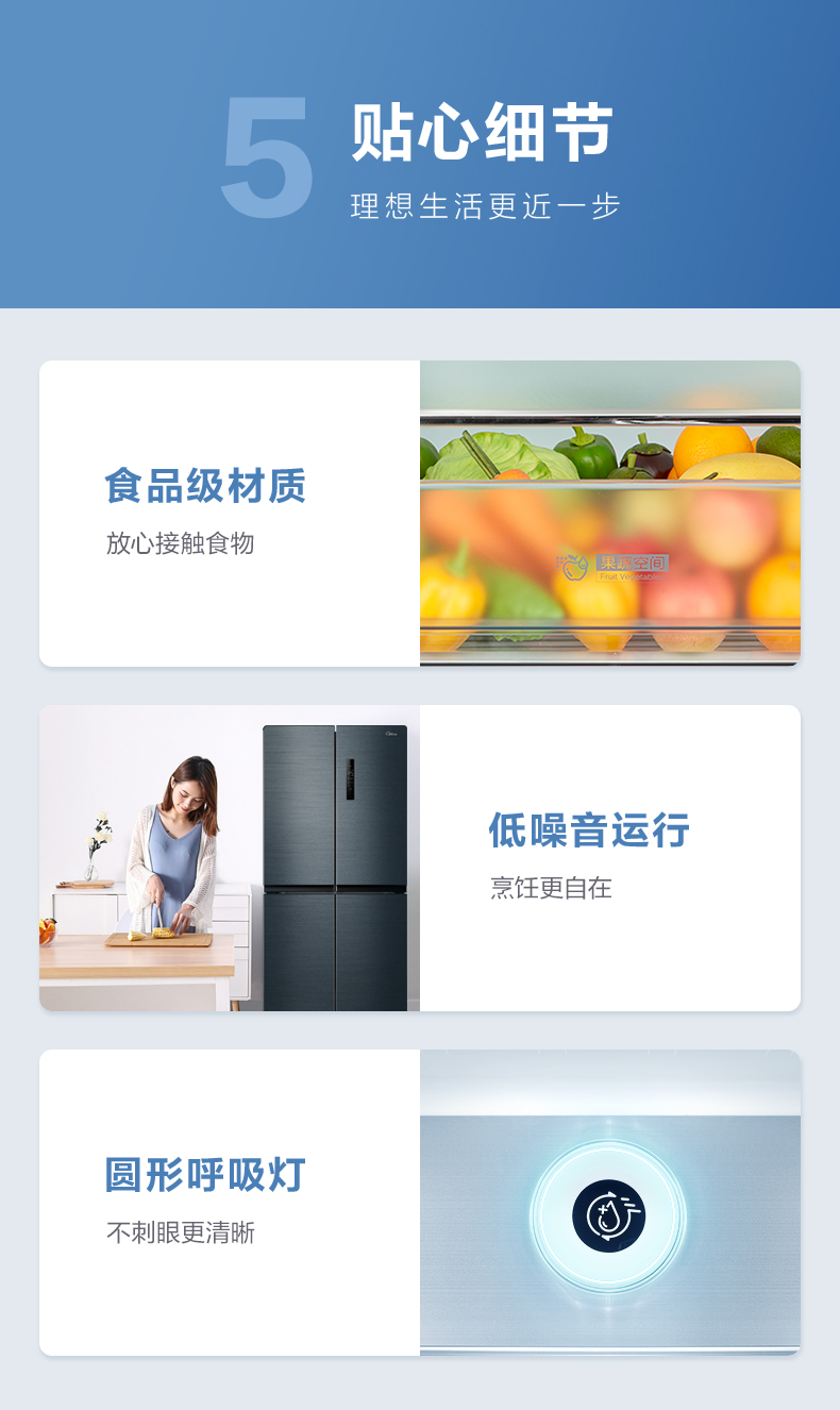 Midea 美的 风冷变频 十字对开门冰箱 465L 图14