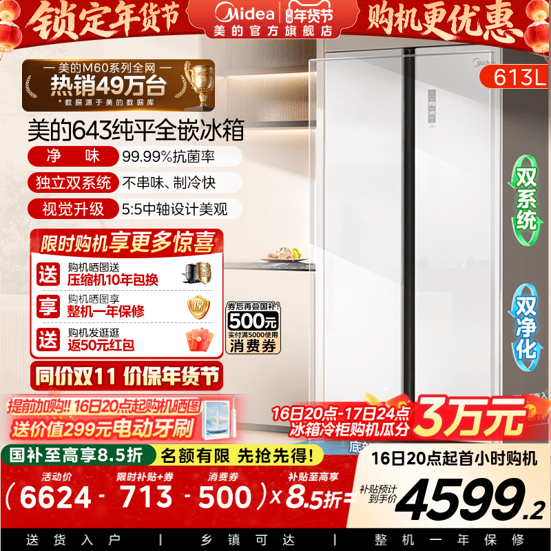 Midea M60 Refrigerator 643 Large Capacity Zero-Inset Home Dual-System Side-By-Side Double-Door Trade-In