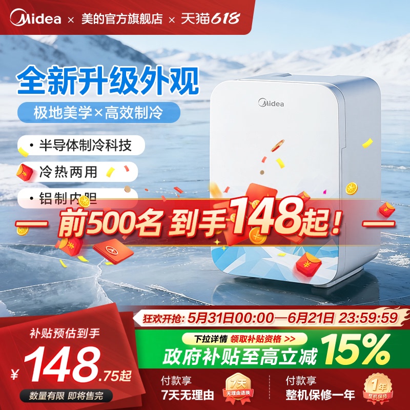 Midea Small Car Refrigerator, Dormitory Mini Refrigerator, Household Beauty-Specific Mask Cosmetics Semiconductor