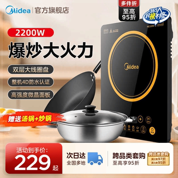 Midea Household Model 2200W High-Power Lightweight Induction Cooker, Frying Pan, Soup Pot Full Set, Official Genuine Product, Same Model as in Physical Stores
