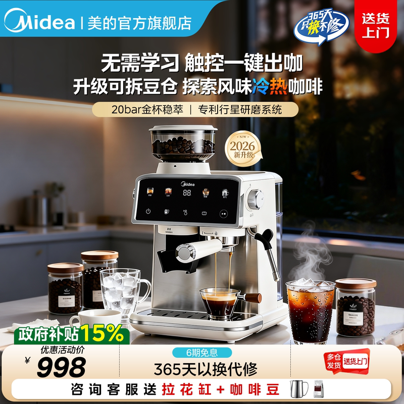 [Gift] Midea Coffee Machine with Integrated Grinder, Small Household Espresso Semi-Automatic Machine with Hot and Cold Dual Extraction, 2026 New Model