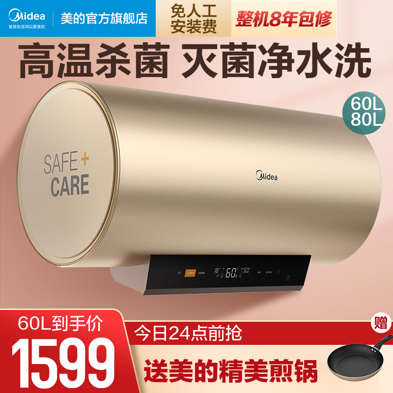 Beauty 60 liter J6X electric water heater Home electric speed heat sterilization bathing storage water storage make-up room smart home appliances 80L