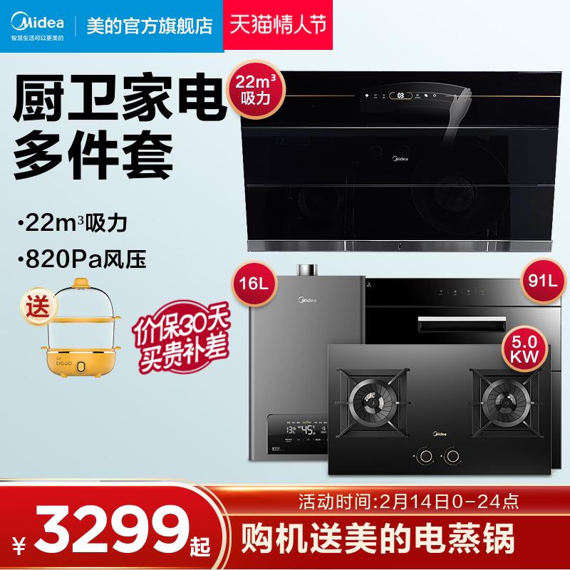 Midea Whale Range Hood Gas Stove Package Smoker Cooker Set Kitchen Three-Piece Set Combination JV701