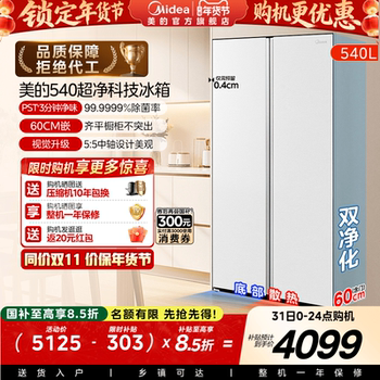 Midea 540 Double-Door Large-Capacity Household Refrigerator, Inverter, Ultra-Thin, Built-In, Frost-Free, Trade-In Program Available