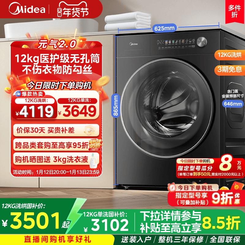 Midea Yuanqi 2.0 No-Pore Sterilization 12kg Large Capacity Smart Washing Machine with Integrated Washing, Drying, and Spinning L5Max