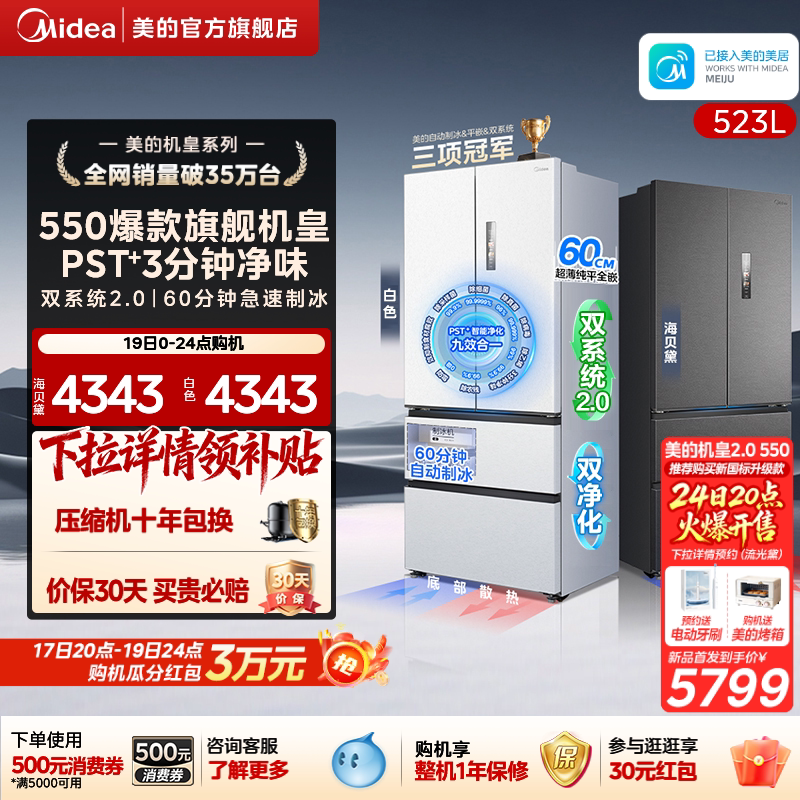 Midea M60 Flagship Model 550 Household Refrigerator Dual System 2.0 Ultra-Thin Zero-Insertion Ice-Making French-Style Four-Door First-Class