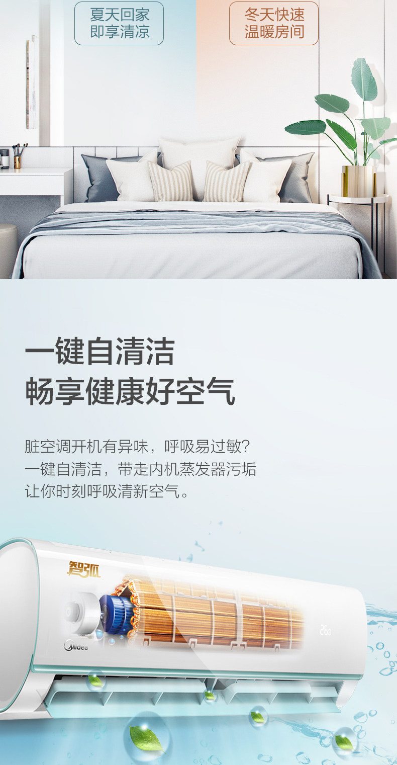 美的 大1.5匹 变频冷暖 壁挂式空调挂机 图11