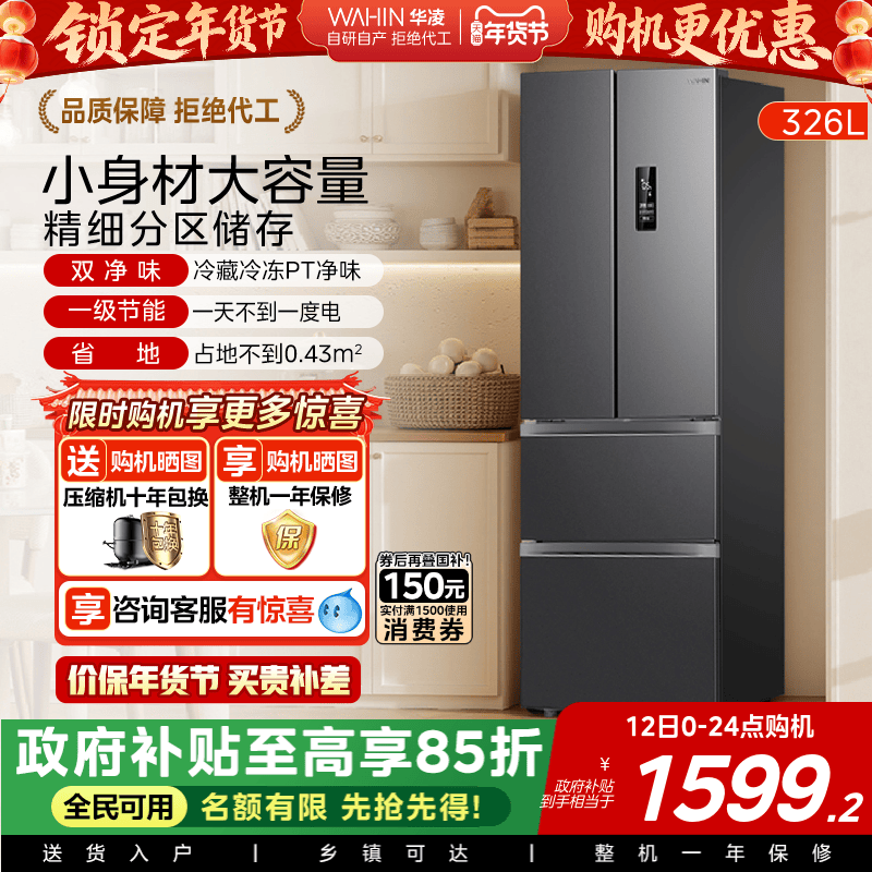 Midea Hualing 326-Liter French-Style Multi-Door Four-Door Refrigerator, First-Class Household Small Inverter Frost-Free Refrigerator