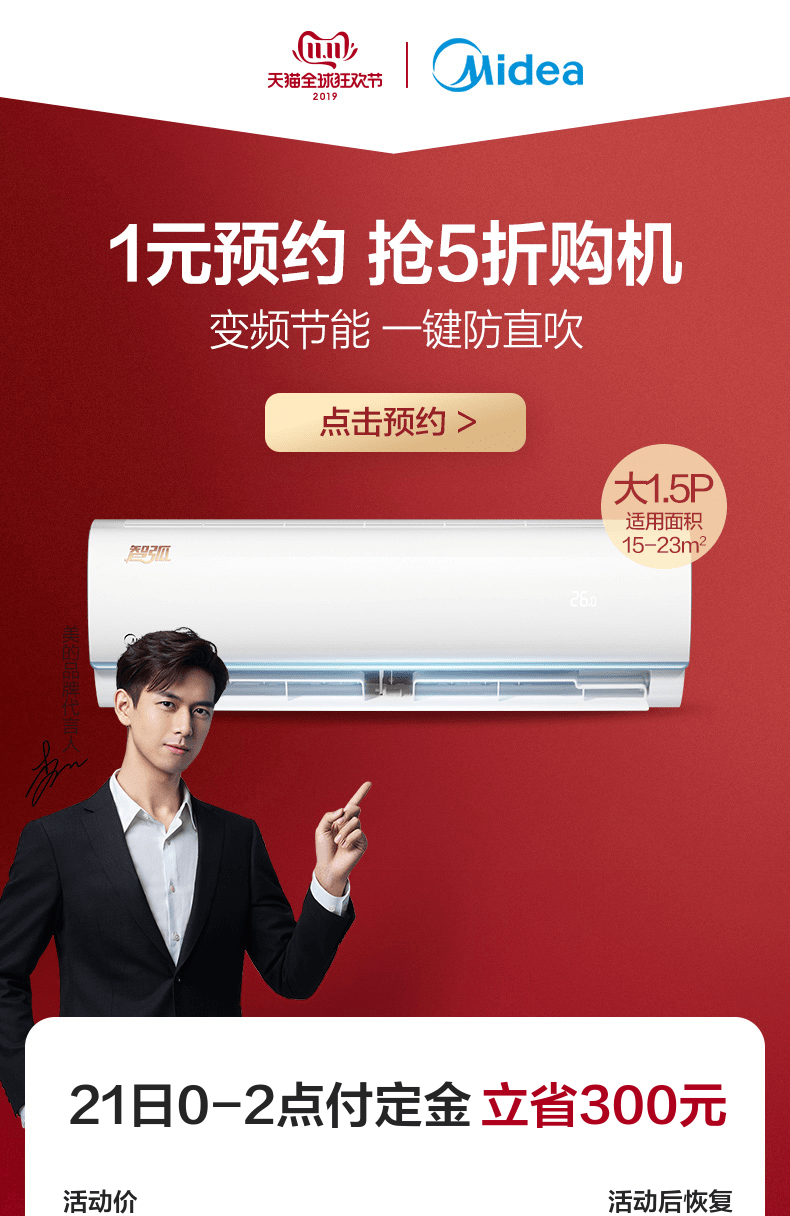 美的 大1.5匹 变频冷暖 壁挂式空调挂机 图1