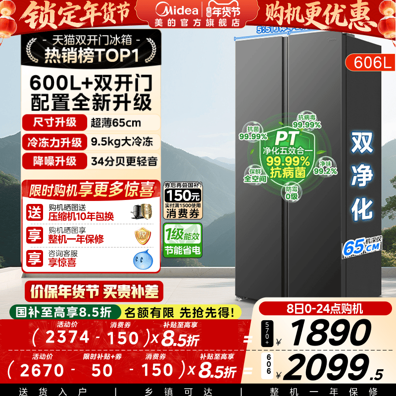 Midea 606/570+ Side-By-Side Double-Door Large-Capacity Ultra-Thin Frost-Free Inverter Household Refrigerator for Trade-In