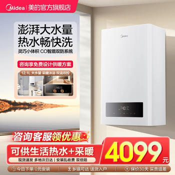 Midea Wall-Mounted Boiler Natural Gas Home Heating Stove Gas Bath Dual-Use Mc2Ⅱ