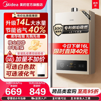 Midea Gas Water Heater Natural Gas Liquefied Gas Model Household Constant Temperature Flagship Hwapro