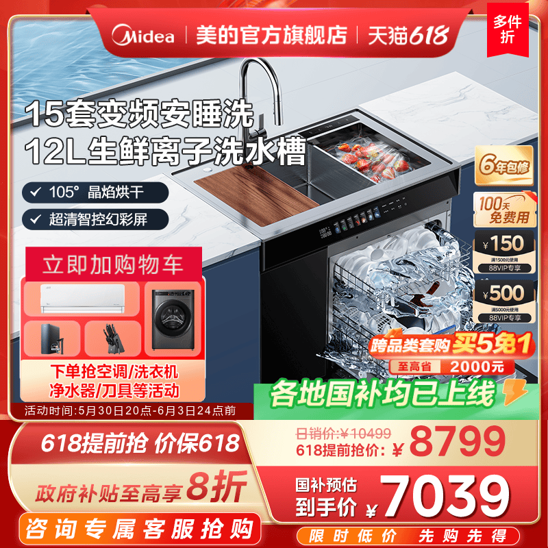 Государственная субсидия] Официальный флагманский магазин Midea Clear Sky со встроенной мойкой и посудомоечной машиной для очистки фруктов и овощей XH09Pro Изображение 1