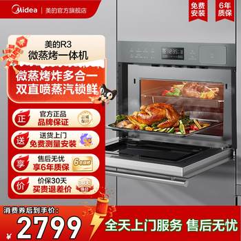 Midea R3 Embedded Micro-Steaming and Baking All-In-One Machine, Micro-Steaming, Baking, Frying and Stewing, Household Microwave Oven and Electric Oven