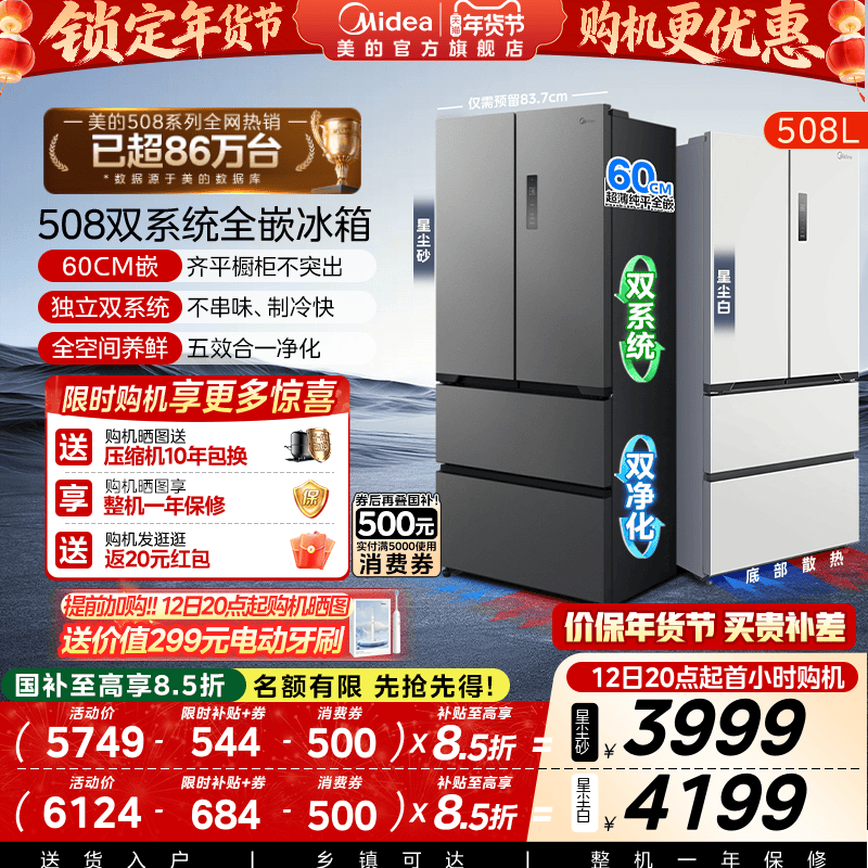 [Dual System]Midea 508L Ultra-Thin Zero-Embedded Refrigerator French Double-Door Multi-Door Four-Door Household Large Capacity