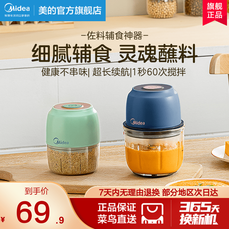 Midea home electric mini grinding meat mashing garlic minced machine wireless food supplement machine automatic garlic crushing machine