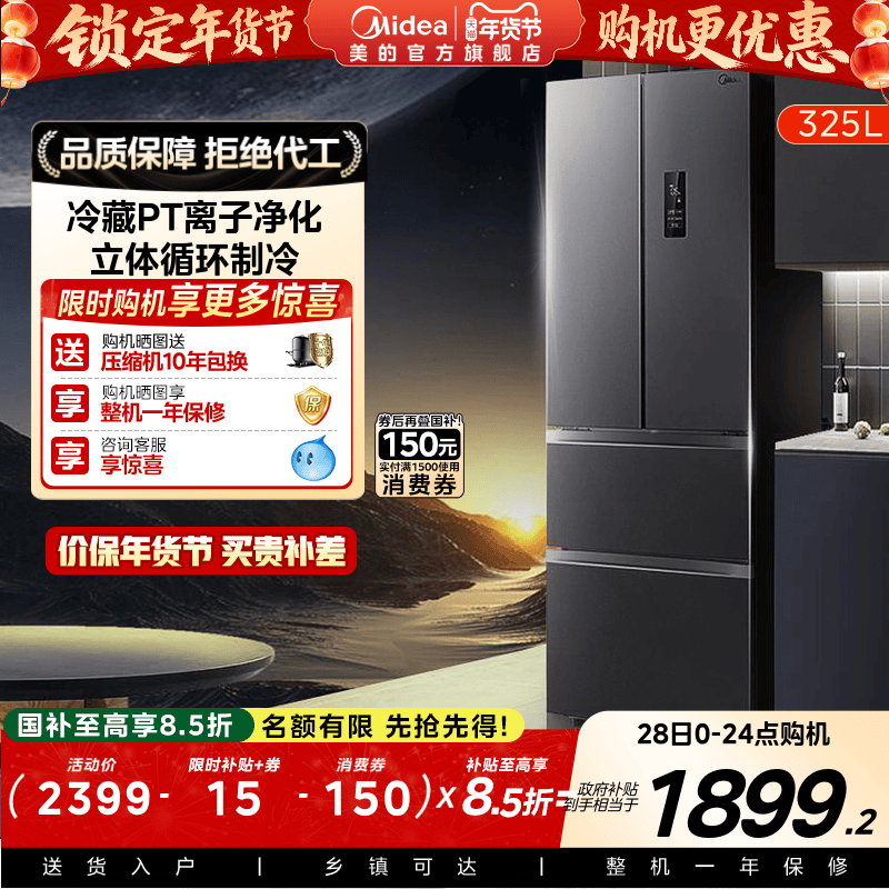 Французский многодверный двухстворчатый четырехдверный холодильник Midea 325L для небольших квартир, не требующий замораживания, ультратонкий преобразователь частоты, первоклассное энергосбережение